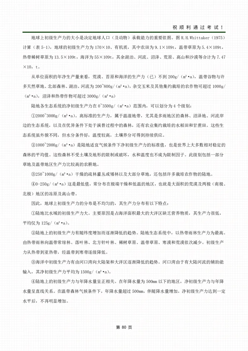 《生态学基础》考前冲刺资料_成考本科-所有考试科目-近10年真题和答案+2026备考通关资料大全_生态学基础-近10年真题和答案+2026成考本科备考通关资料大全