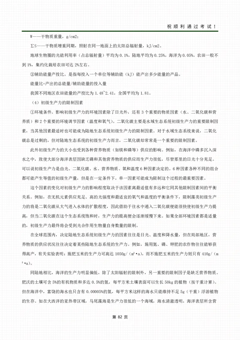 《生态学基础》考前冲刺资料_成考本科-所有考试科目-近10年真题和答案+2026备考通关资料大全_生态学基础-近10年真题和答案+2026成考本科备考通关资料大全