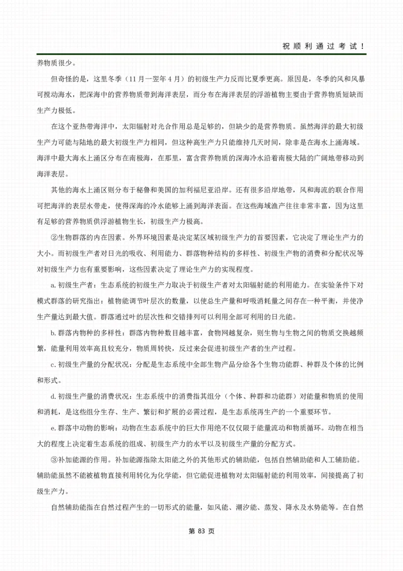 《生态学基础》考前冲刺资料_成考本科-所有考试科目-近10年真题和答案+2026备考通关资料大全_生态学基础-近10年真题和答案+2026成考本科备考通关资料大全