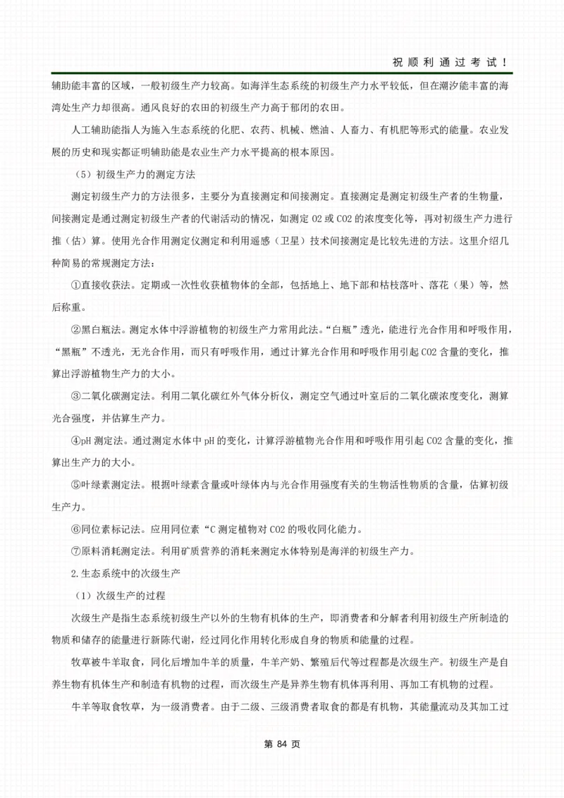 《生态学基础》考前冲刺资料_成考本科-所有考试科目-近10年真题和答案+2026备考通关资料大全_生态学基础-近10年真题和答案+2026成考本科备考通关资料大全