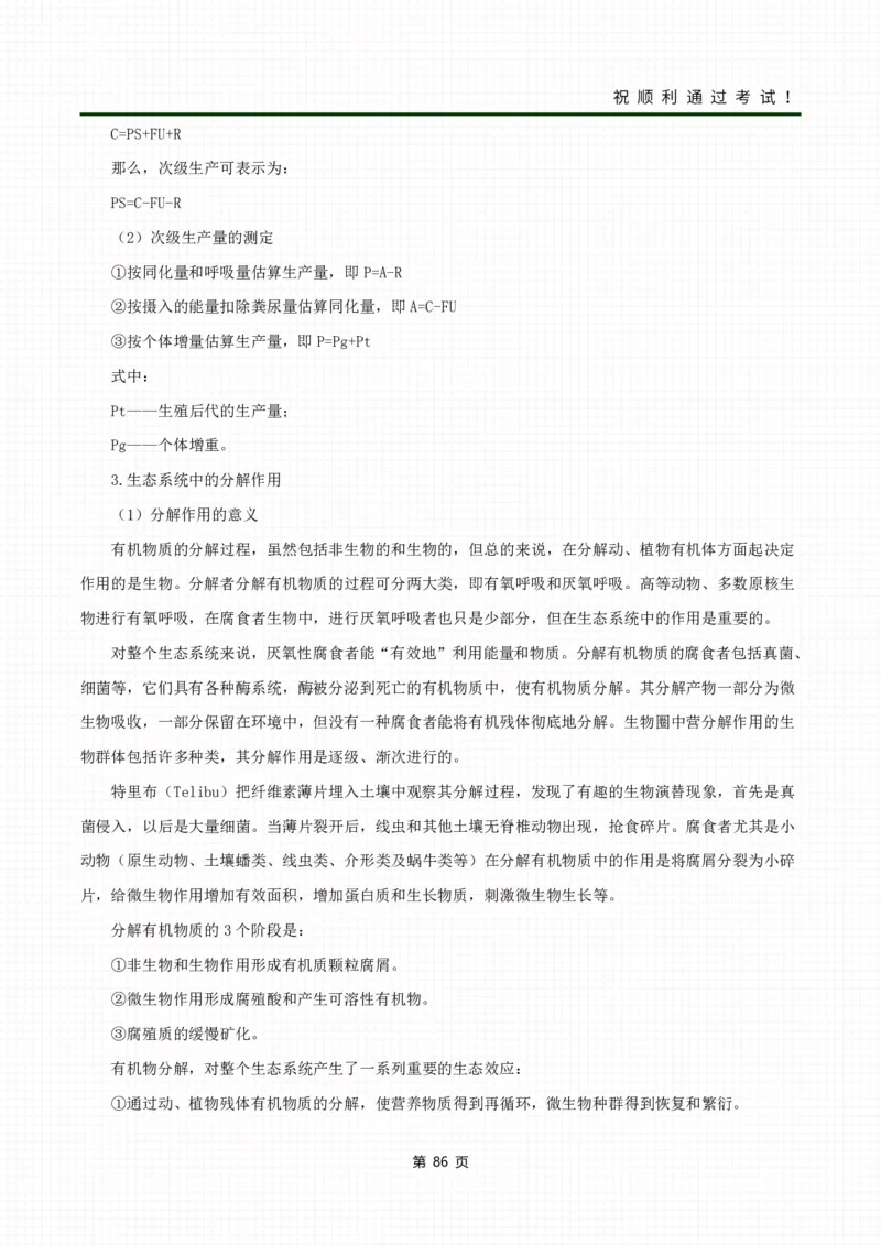 《生态学基础》考前冲刺资料_成考本科-所有考试科目-近10年真题和答案+2026备考通关资料大全_生态学基础-近10年真题和答案+2026成考本科备考通关资料大全