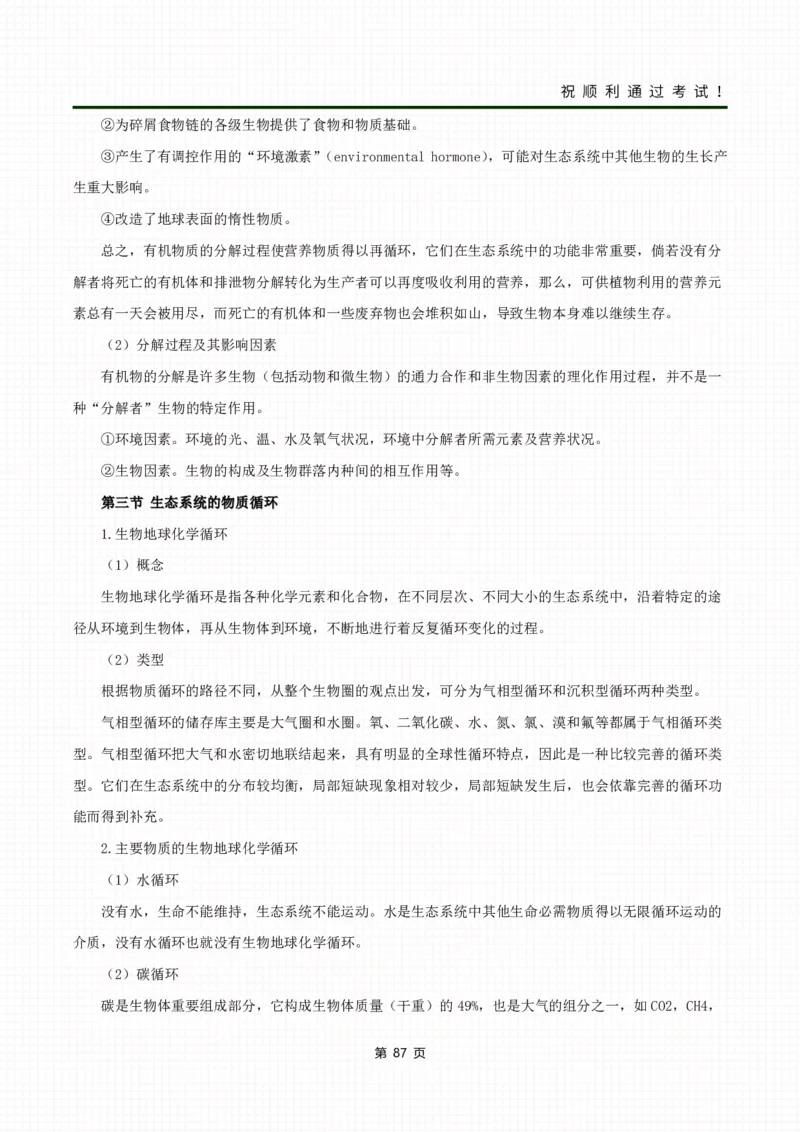 《生态学基础》考前冲刺资料_成考本科-所有考试科目-近10年真题和答案+2026备考通关资料大全_生态学基础-近10年真题和答案+2026成考本科备考通关资料大全