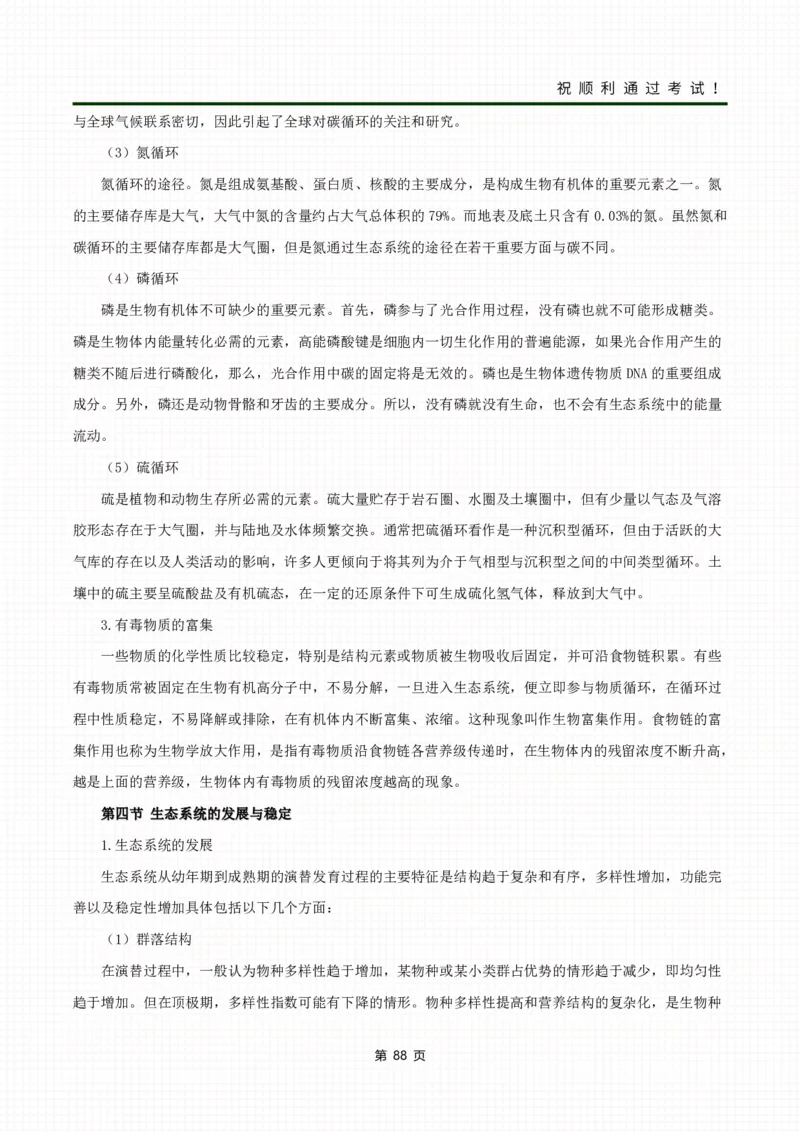 《生态学基础》考前冲刺资料_成考本科-所有考试科目-近10年真题和答案+2026备考通关资料大全_生态学基础-近10年真题和答案+2026成考本科备考通关资料大全