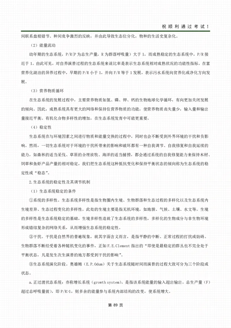 《生态学基础》考前冲刺资料_成考本科-所有考试科目-近10年真题和答案+2026备考通关资料大全_生态学基础-近10年真题和答案+2026成考本科备考通关资料大全