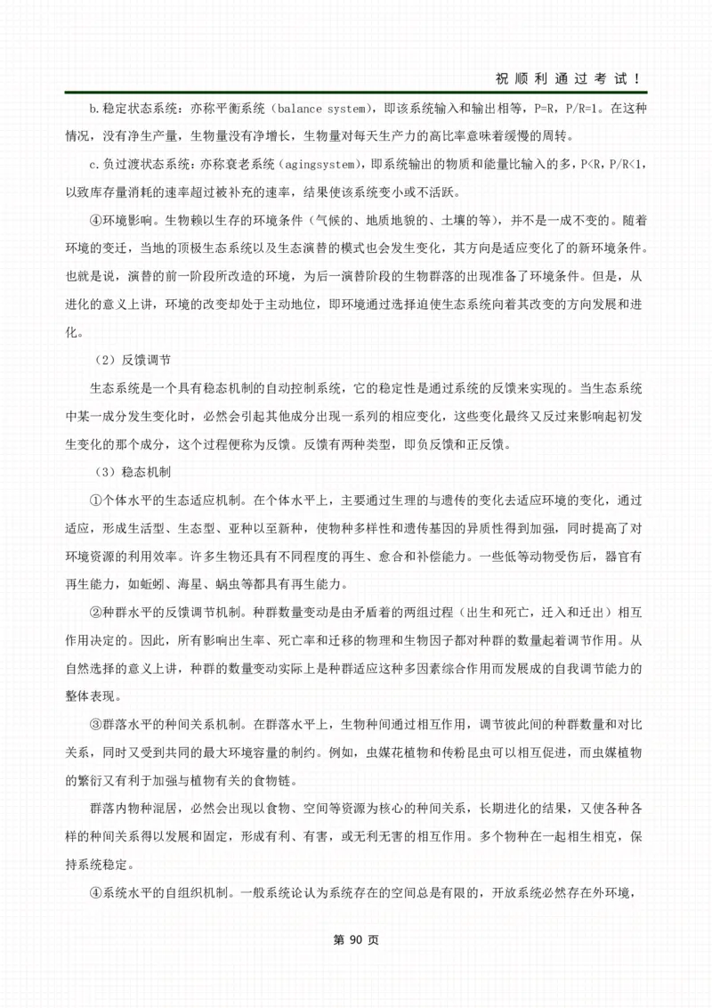 《生态学基础》考前冲刺资料_成考本科-所有考试科目-近10年真题和答案+2026备考通关资料大全_生态学基础-近10年真题和答案+2026成考本科备考通关资料大全