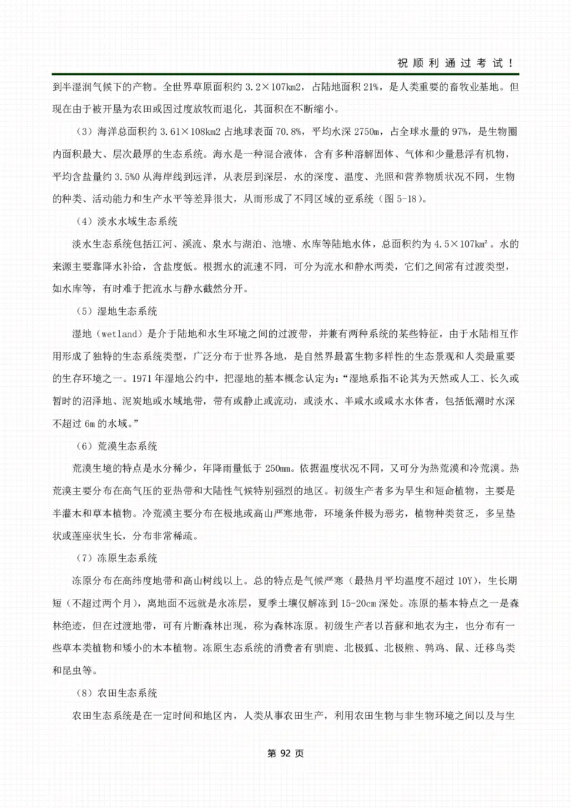 《生态学基础》考前冲刺资料_成考本科-所有考试科目-近10年真题和答案+2026备考通关资料大全_生态学基础-近10年真题和答案+2026成考本科备考通关资料大全