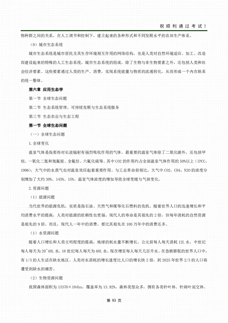 《生态学基础》考前冲刺资料_成考本科-所有考试科目-近10年真题和答案+2026备考通关资料大全_生态学基础-近10年真题和答案+2026成考本科备考通关资料大全