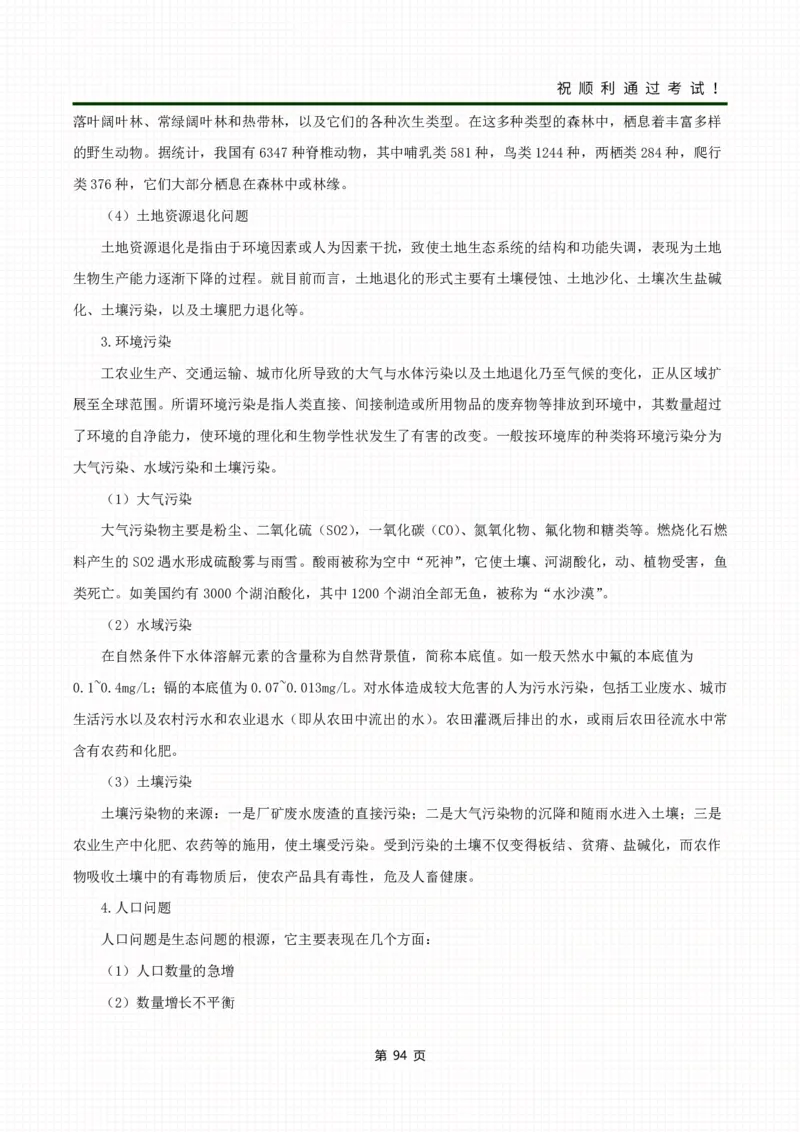 《生态学基础》考前冲刺资料_成考本科-所有考试科目-近10年真题和答案+2026备考通关资料大全_生态学基础-近10年真题和答案+2026成考本科备考通关资料大全