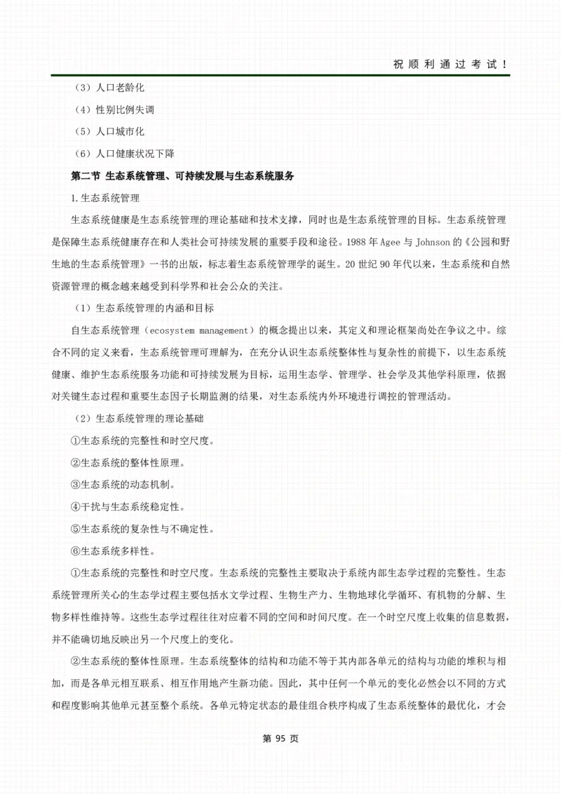 《生态学基础》考前冲刺资料_成考本科-所有考试科目-近10年真题和答案+2026备考通关资料大全_生态学基础-近10年真题和答案+2026成考本科备考通关资料大全