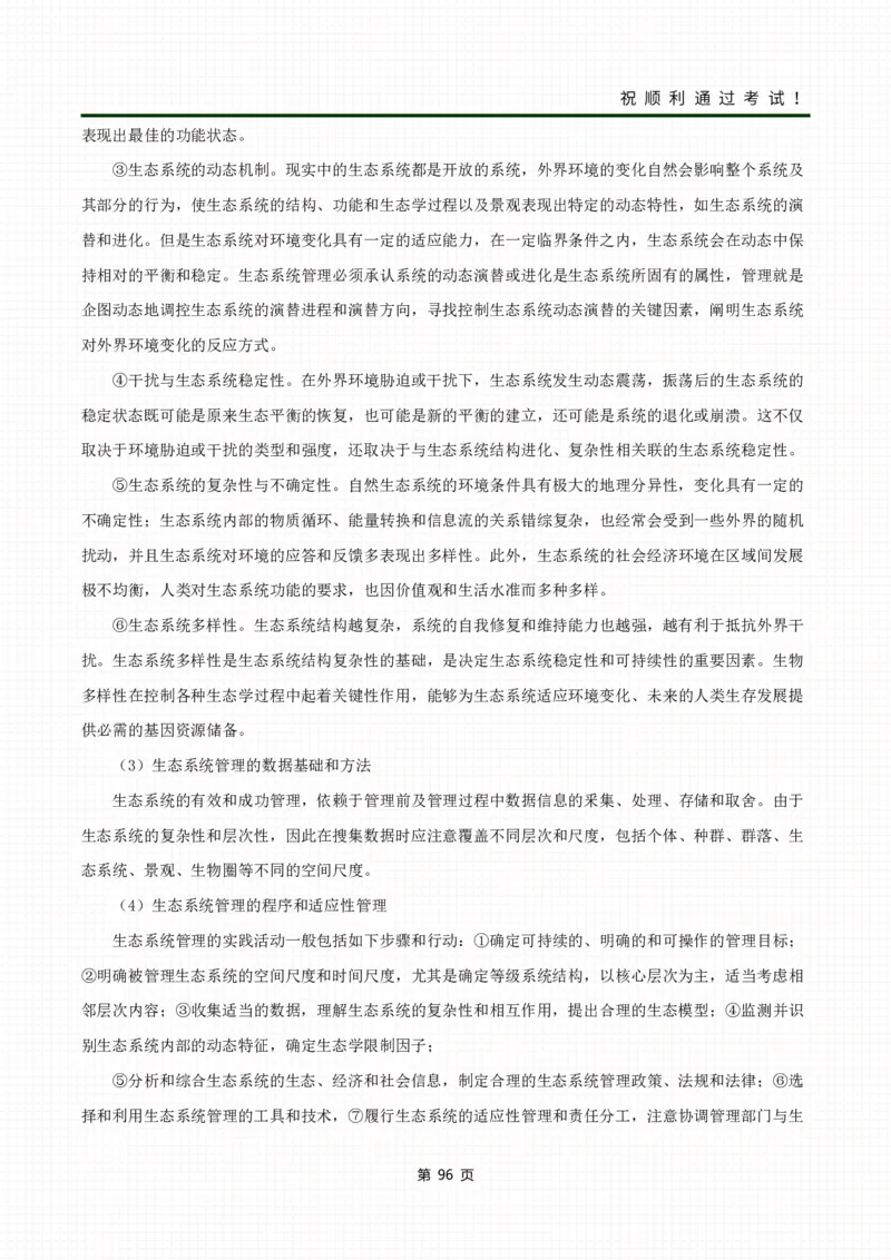 《生态学基础》考前冲刺资料_成考本科-所有考试科目-近10年真题和答案+2026备考通关资料大全_生态学基础-近10年真题和答案+2026成考本科备考通关资料大全