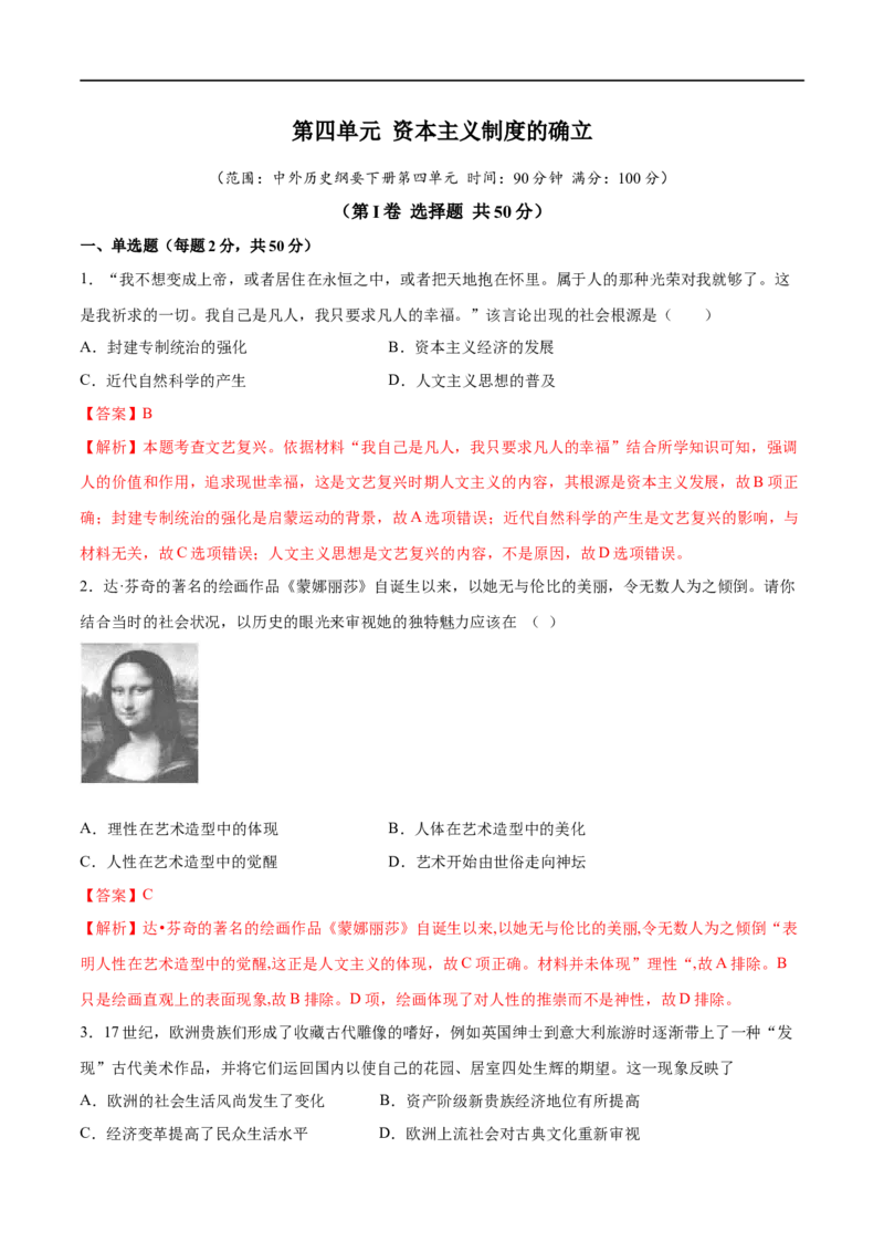第四单元综合测试卷（解析版）_E015高中全科试卷_历史试题_必修下_1.单元测试_第四单元综合测试卷