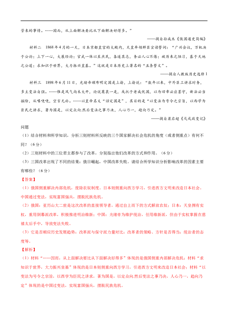 第四单元综合测试卷（解析版）_E015高中全科试卷_历史试题_必修下_1.单元测试_第四单元综合测试卷