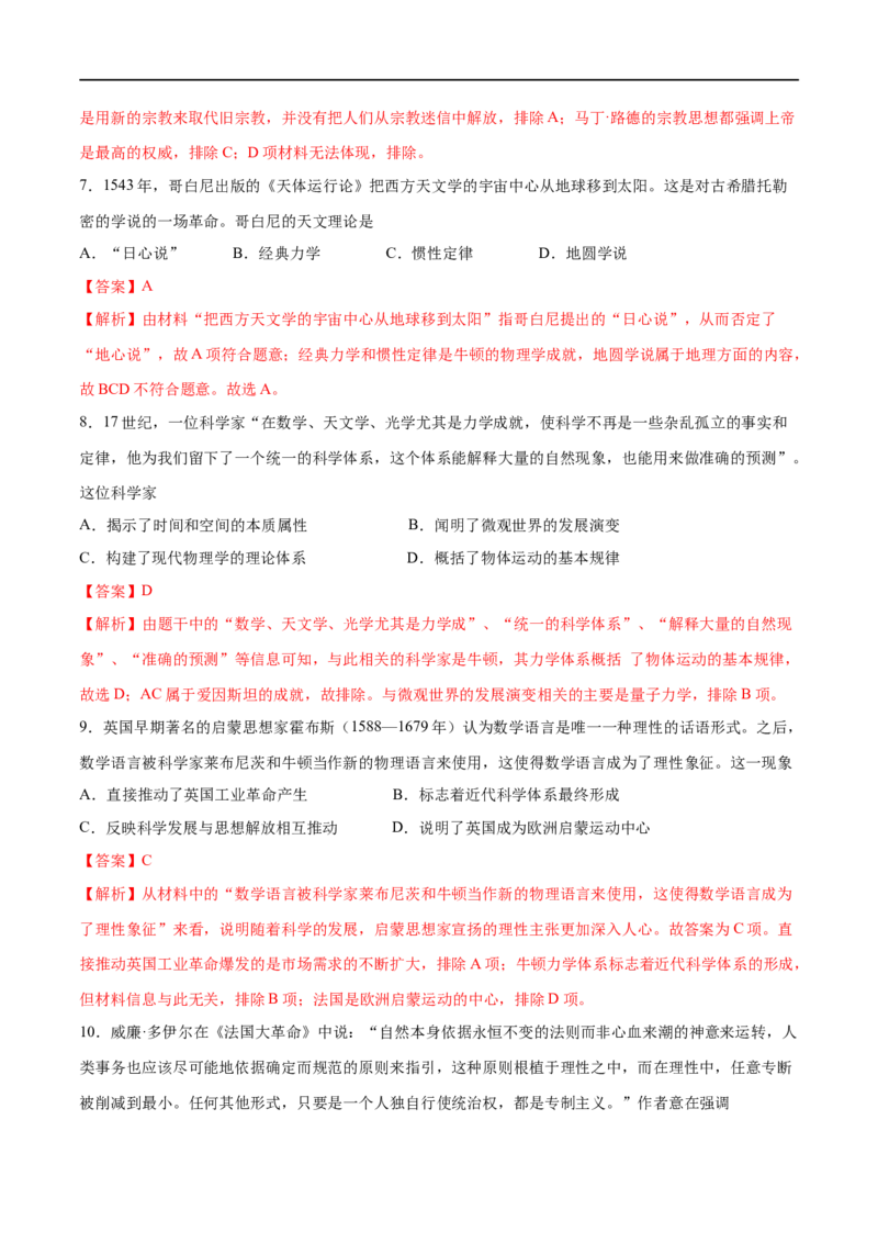 第四单元综合测试卷（解析版）_E015高中全科试卷_历史试题_必修下_1.单元测试_第四单元综合测试卷