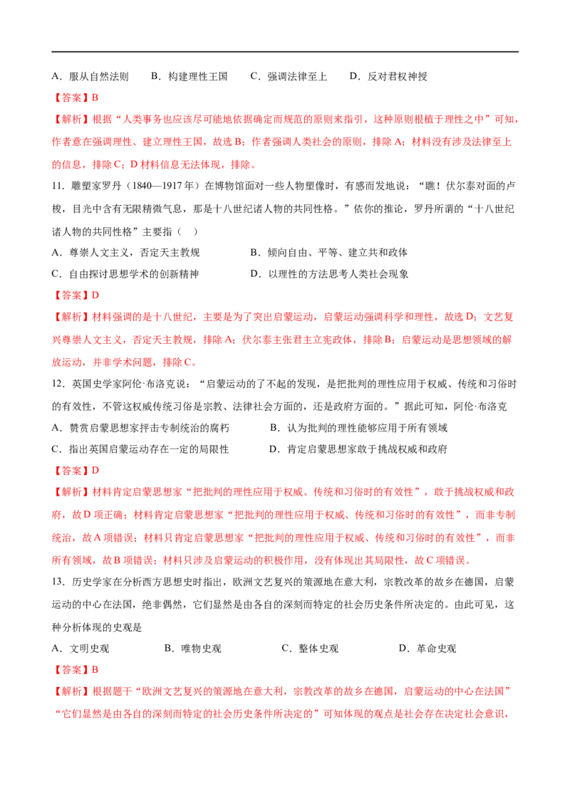 第四单元综合测试卷（解析版）_E015高中全科试卷_历史试题_必修下_1.单元测试_第四单元综合测试卷