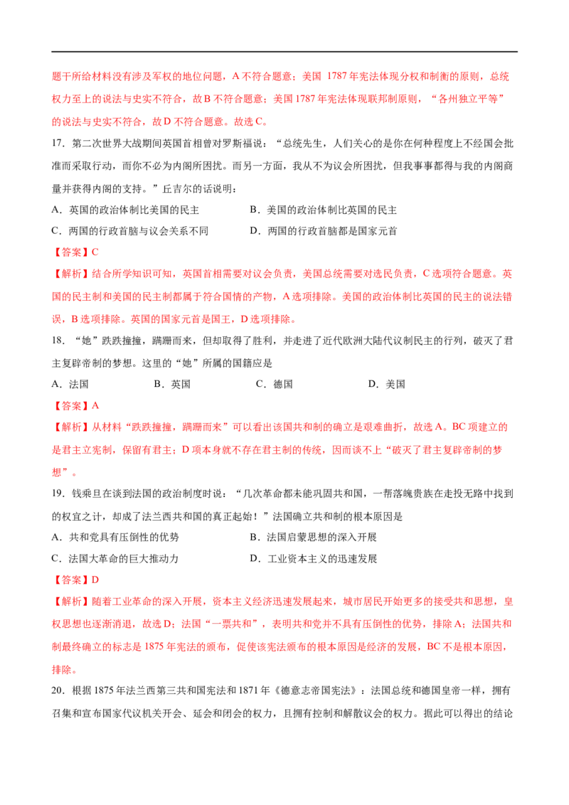 第四单元综合测试卷（解析版）_E015高中全科试卷_历史试题_必修下_1.单元测试_第四单元综合测试卷