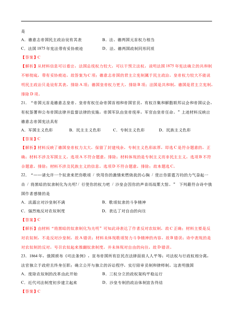 第四单元综合测试卷（解析版）_E015高中全科试卷_历史试题_必修下_1.单元测试_第四单元综合测试卷