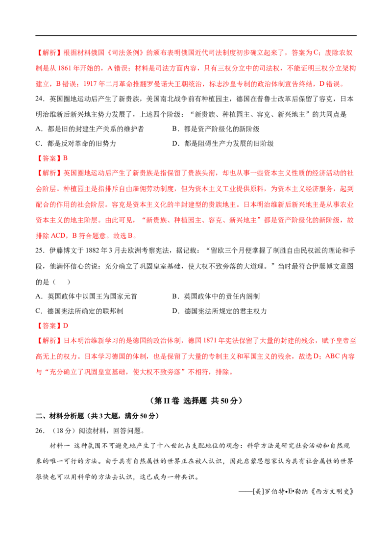 第四单元综合测试卷（解析版）_E015高中全科试卷_历史试题_必修下_1.单元测试_第四单元综合测试卷