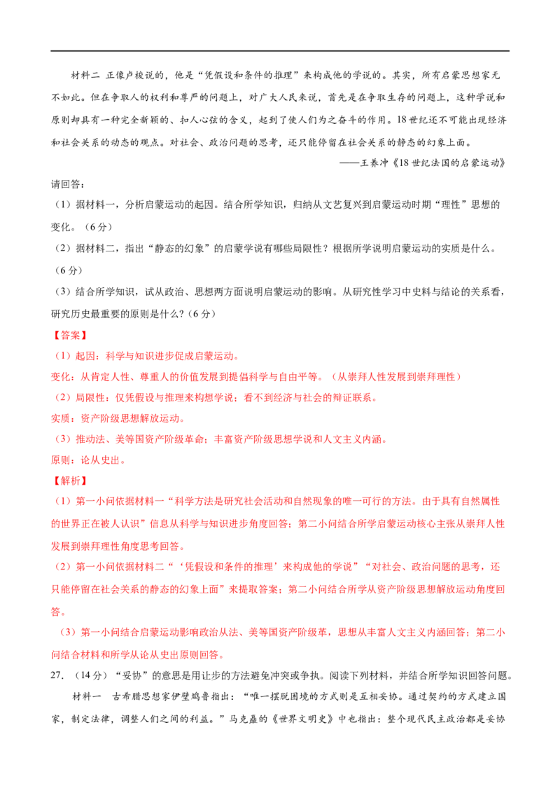 第四单元综合测试卷（解析版）_E015高中全科试卷_历史试题_必修下_1.单元测试_第四单元综合测试卷