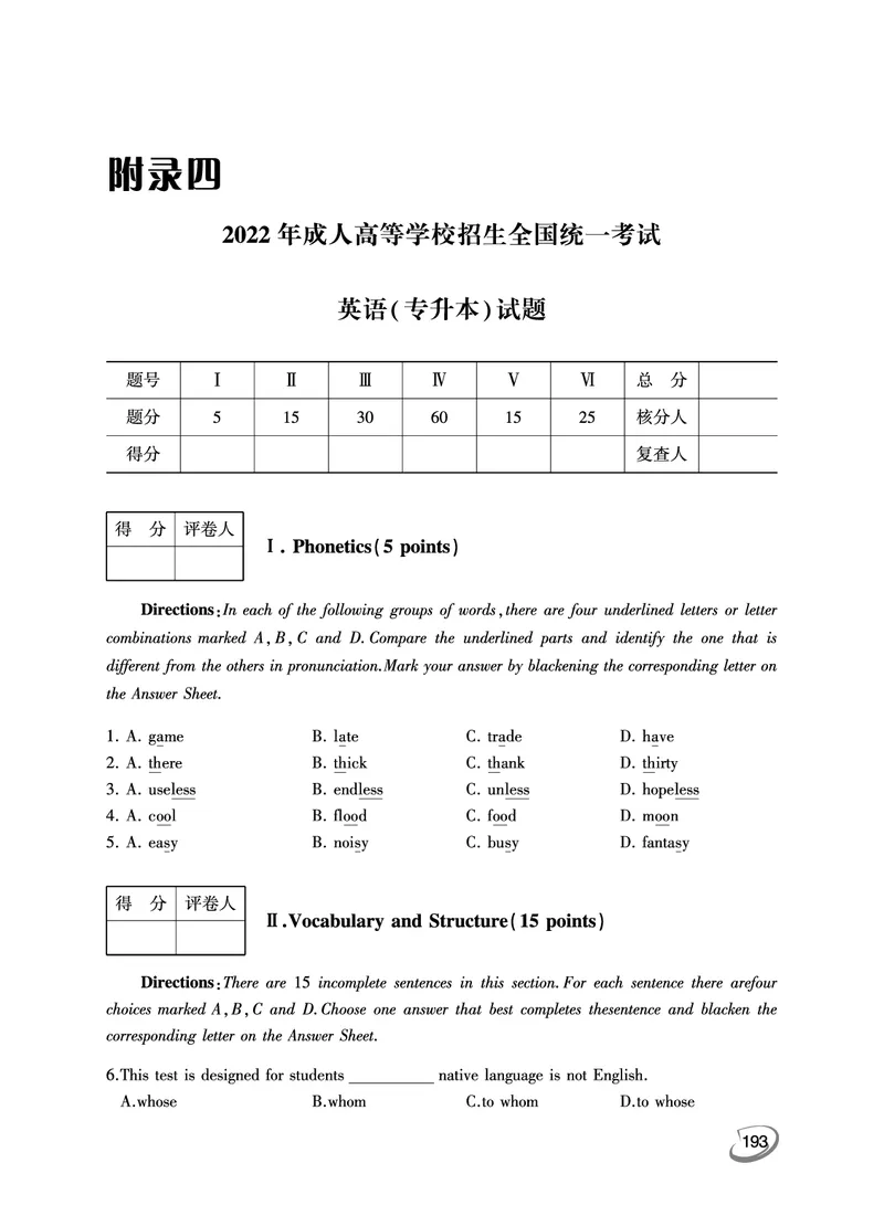 2022年专升本（英语）真题及答案解析_成考本科-所有考试科目-近10年真题和答案+2026备考通关资料大全_英语-近10年真题和答案+2026成考本科备考通关资料大全