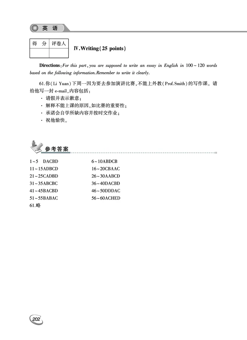 2022年专升本（英语）真题及答案解析_成考本科-所有考试科目-近10年真题和答案+2026备考通关资料大全_英语-近10年真题和答案+2026成考本科备考通关资料大全