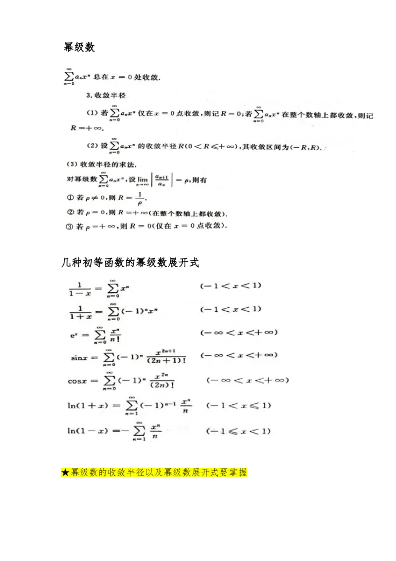 《高数（一）》数学公式_成考本科-所有考试科目-近10年真题和答案+2026备考通关资料大全_高数一-近10年真题和答案+2026成考本科备考通关资料大全