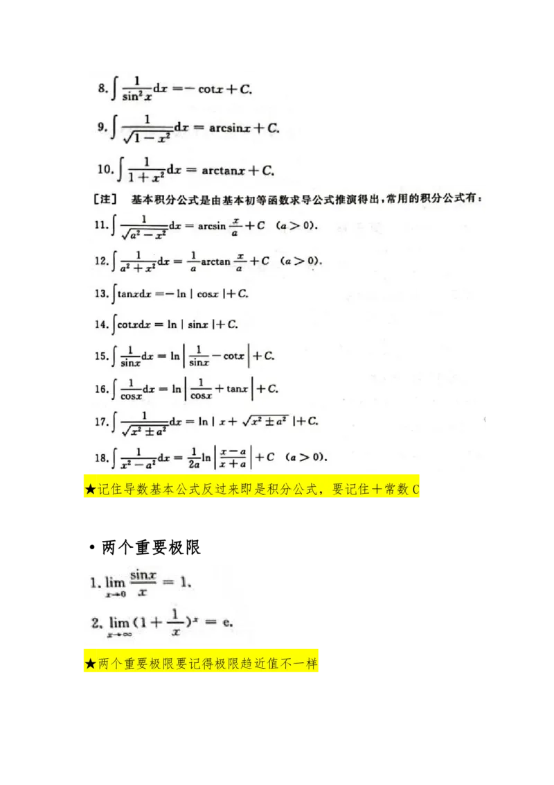 《高数（一）》数学公式_成考本科-所有考试科目-近10年真题和答案+2026备考通关资料大全_高数一-近10年真题和答案+2026成考本科备考通关资料大全