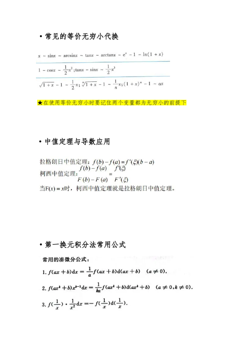《高数（一）》数学公式_成考本科-所有考试科目-近10年真题和答案+2026备考通关资料大全_高数一-近10年真题和答案+2026成考本科备考通关资料大全