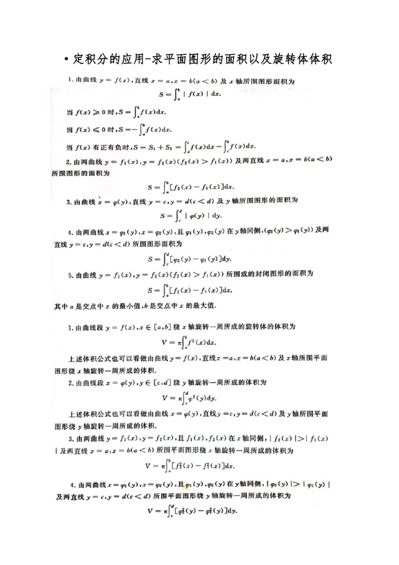 《高数（一）》数学公式_成考本科-所有考试科目-近10年真题和答案+2026备考通关资料大全_高数一-近10年真题和答案+2026成考本科备考通关资料大全