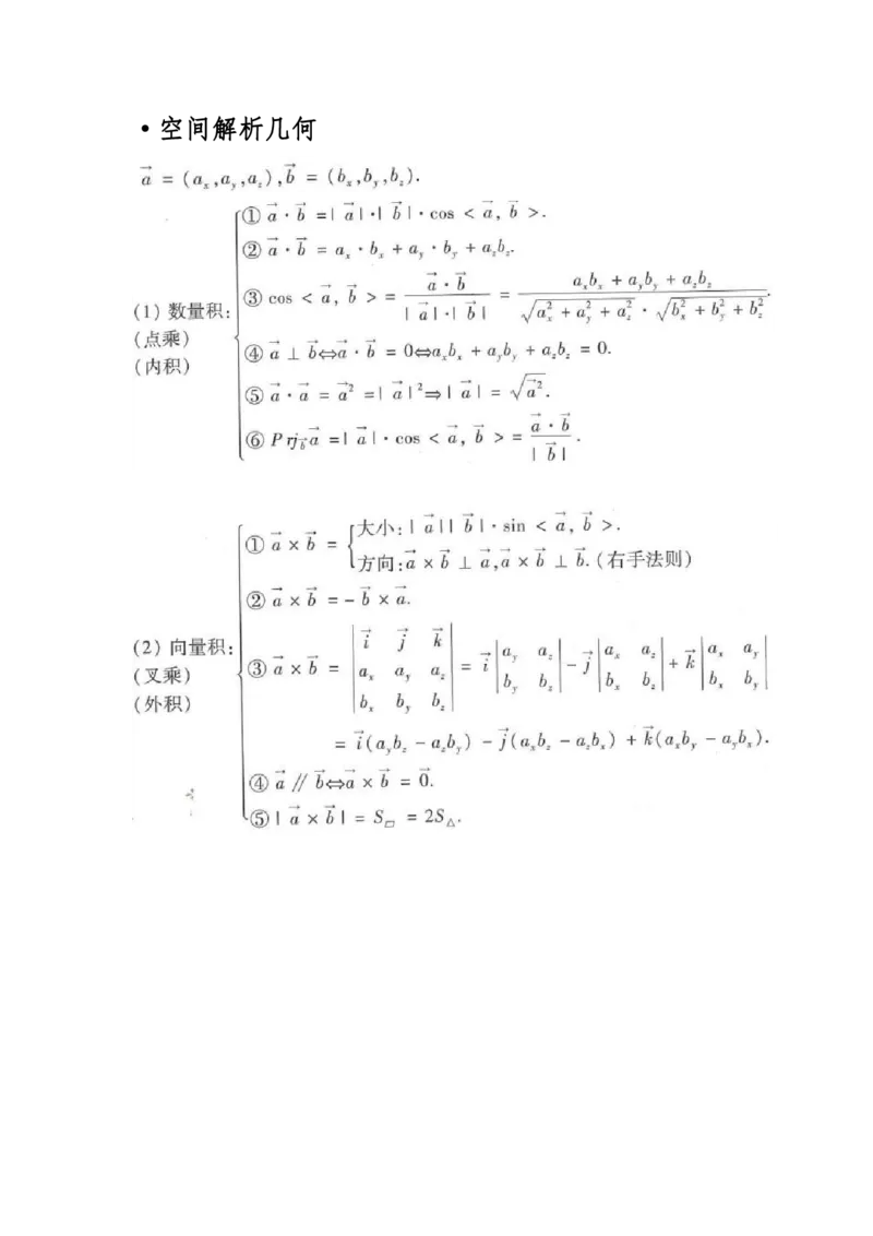 《高数（一）》数学公式_成考本科-所有考试科目-近10年真题和答案+2026备考通关资料大全_高数一-近10年真题和答案+2026成考本科备考通关资料大全