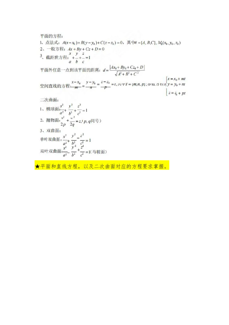 《高数（一）》数学公式_成考本科-所有考试科目-近10年真题和答案+2026备考通关资料大全_高数一-近10年真题和答案+2026成考本科备考通关资料大全