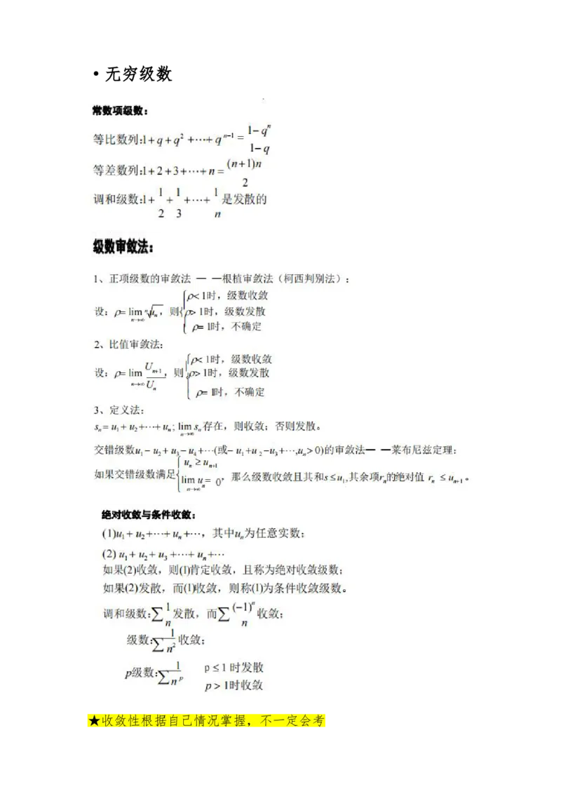 《高数（一）》数学公式_成考本科-所有考试科目-近10年真题和答案+2026备考通关资料大全_高数一-近10年真题和答案+2026成考本科备考通关资料大全