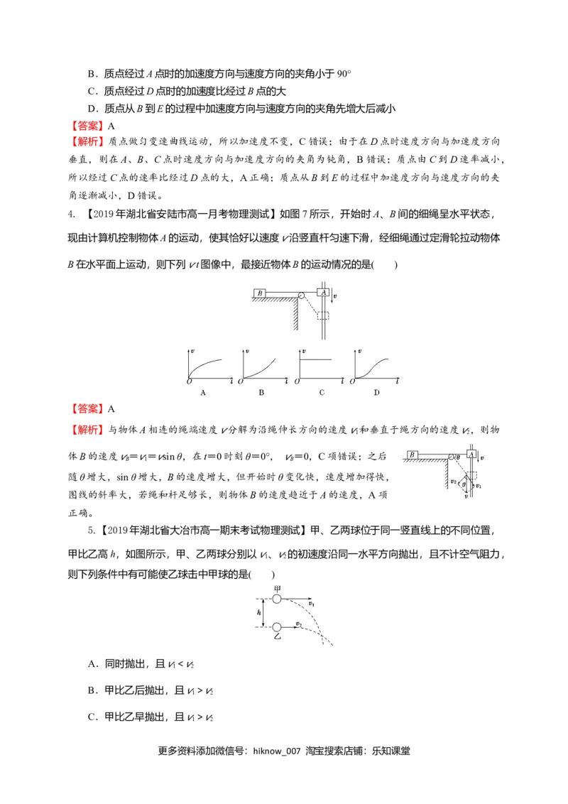 第五章抛体运动（能力提升）-高一物理章末培优与单元双优测评卷（新教材人教版必修第二册）（解析版）_E015高中全科试卷_物理试题_必修2_1.单元测试_3.单元测试（第三套）