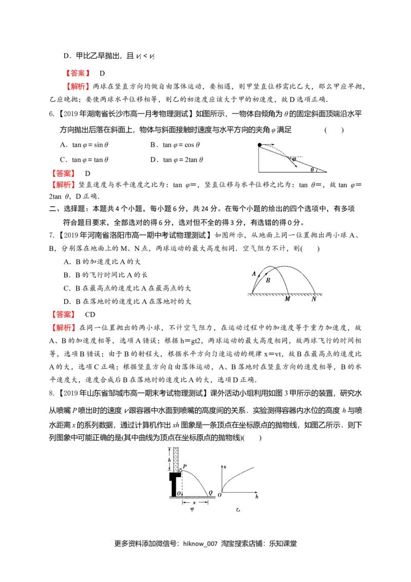 第五章抛体运动（能力提升）-高一物理章末培优与单元双优测评卷（新教材人教版必修第二册）（解析版）_E015高中全科试卷_物理试题_必修2_1.单元测试_3.单元测试（第三套）