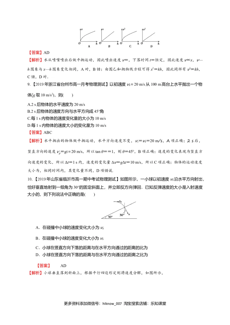 第五章抛体运动（能力提升）-高一物理章末培优与单元双优测评卷（新教材人教版必修第二册）（解析版）_E015高中全科试卷_物理试题_必修2_1.单元测试_3.单元测试（第三套）