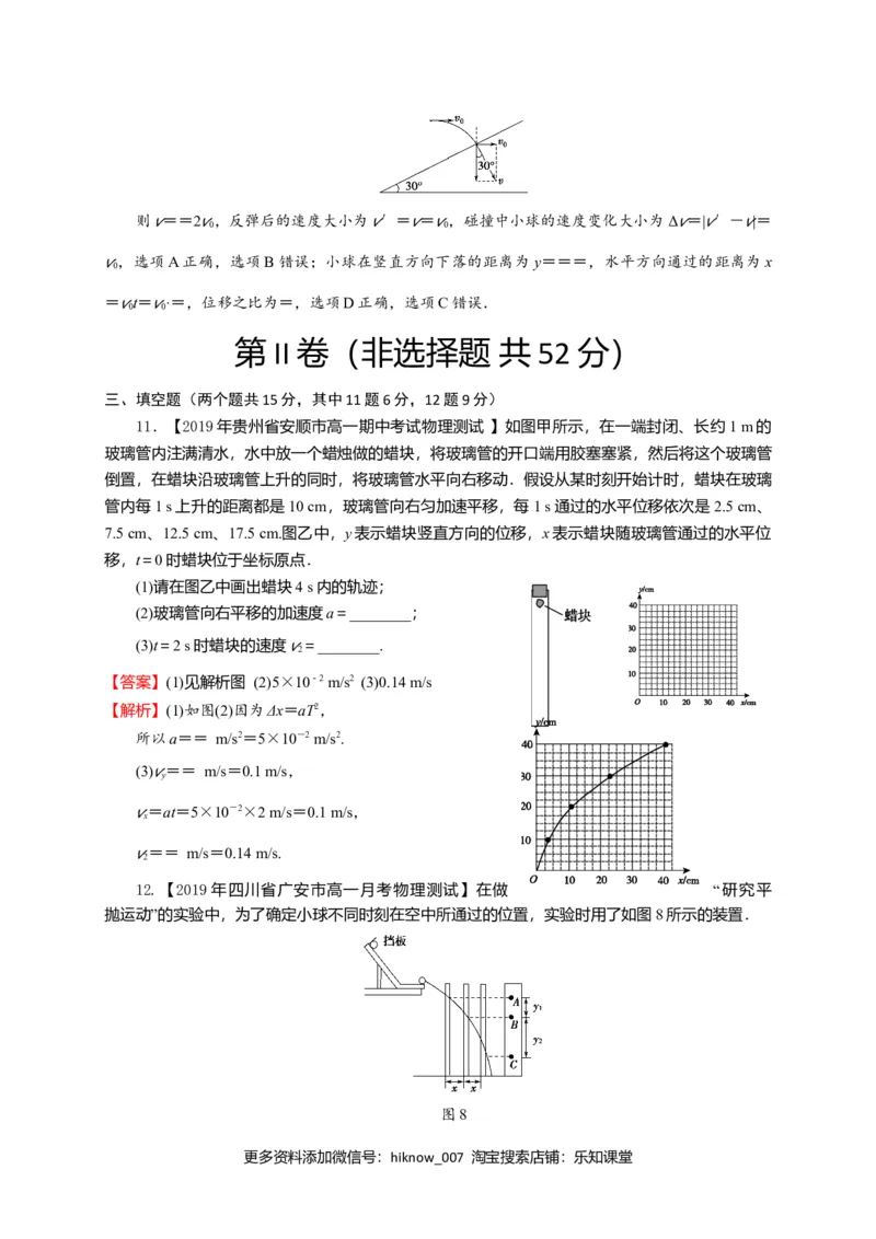 第五章抛体运动（能力提升）-高一物理章末培优与单元双优测评卷（新教材人教版必修第二册）（解析版）_E015高中全科试卷_物理试题_必修2_1.单元测试_3.单元测试（第三套）