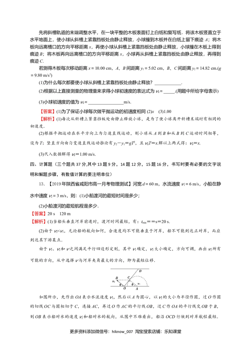 第五章抛体运动（能力提升）-高一物理章末培优与单元双优测评卷（新教材人教版必修第二册）（解析版）_E015高中全科试卷_物理试题_必修2_1.单元测试_3.单元测试（第三套）