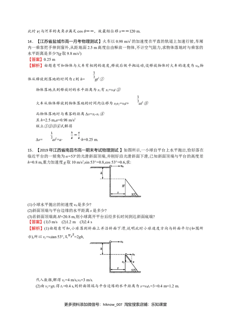 第五章抛体运动（能力提升）-高一物理章末培优与单元双优测评卷（新教材人教版必修第二册）（解析版）_E015高中全科试卷_物理试题_必修2_1.单元测试_3.单元测试（第三套）