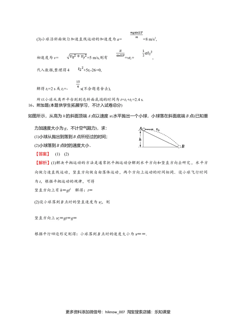 第五章抛体运动（能力提升）-高一物理章末培优与单元双优测评卷（新教材人教版必修第二册）（解析版）_E015高中全科试卷_物理试题_必修2_1.单元测试_3.单元测试（第三套）