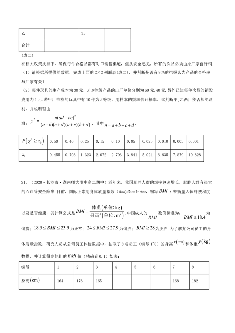 第八章章末测试（原卷版）_E015高中全科试卷_数学试题_选修3_02.同步练习_同步练习（第二套）_第八章章末测试-高二数学一隅三反系列（人教A版2019选择性必修第三册）