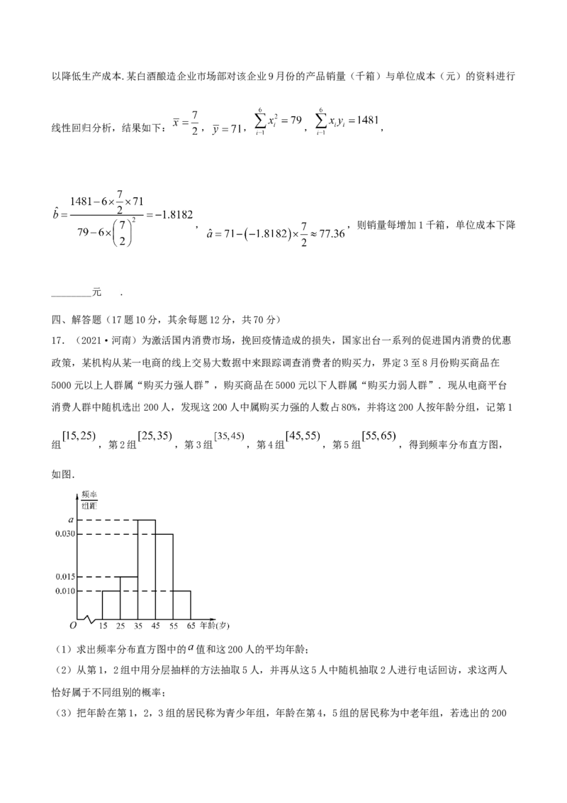 第八章章末测试（原卷版）_E015高中全科试卷_数学试题_选修3_02.同步练习_同步练习（第二套）_第八章章末测试-高二数学一隅三反系列（人教A版2019选择性必修第三册）