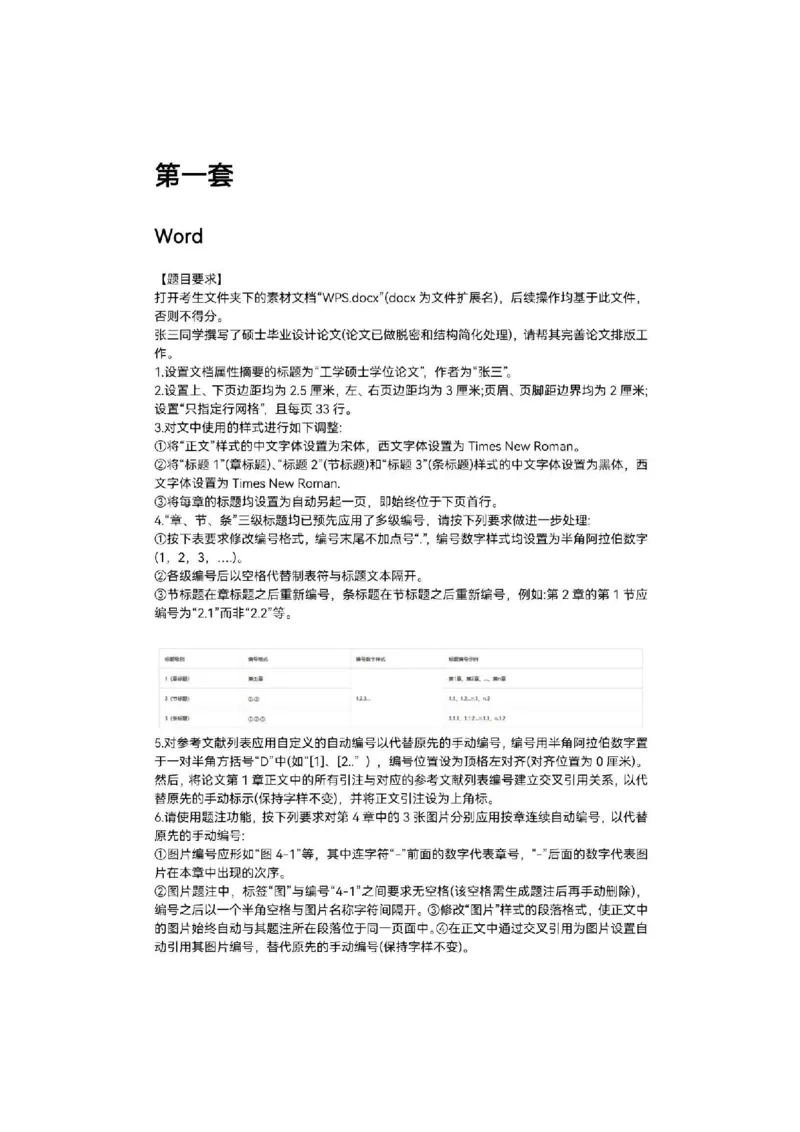 计算机二级真题pdf版合集_计算机二级WPS资料_03二级wps真题14套（题目+文字解析）_07wps真题讲解文字版