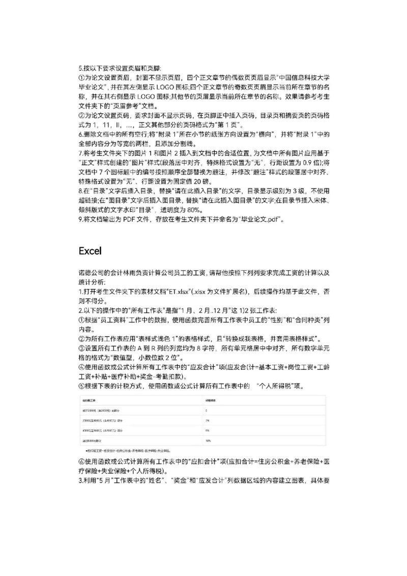 计算机二级真题pdf版合集_计算机二级WPS资料_03二级wps真题14套（题目+文字解析）_07wps真题讲解文字版