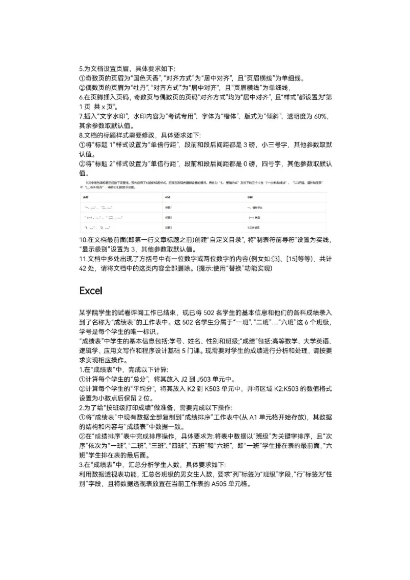 计算机二级真题pdf版合集_计算机二级WPS资料_03二级wps真题14套（题目+文字解析）_07wps真题讲解文字版