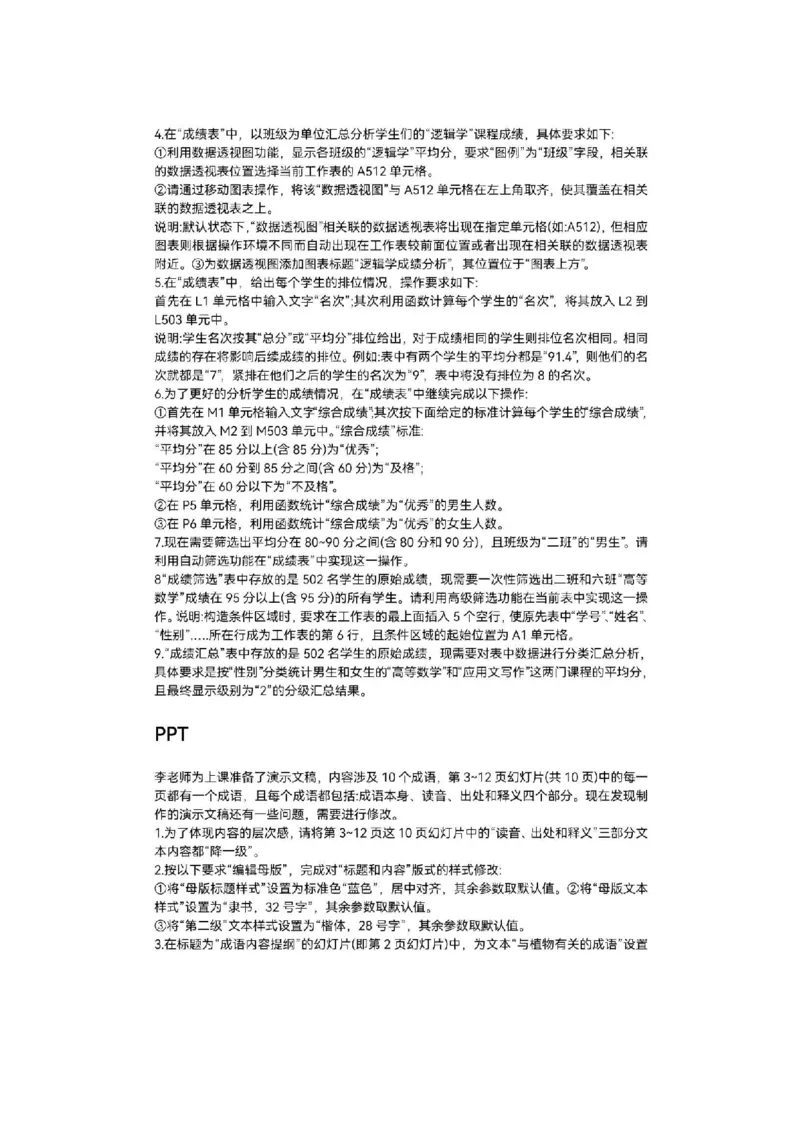 计算机二级真题pdf版合集_计算机二级WPS资料_03二级wps真题14套（题目+文字解析）_07wps真题讲解文字版