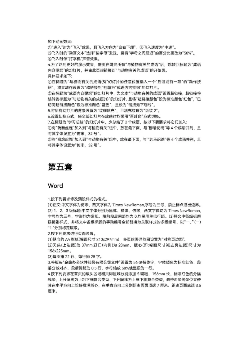 计算机二级真题pdf版合集_计算机二级WPS资料_03二级wps真题14套（题目+文字解析）_07wps真题讲解文字版