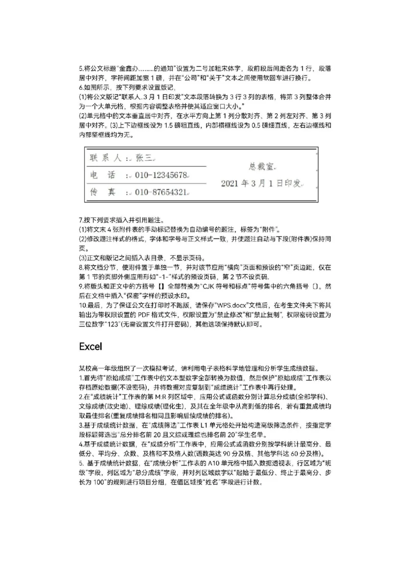 计算机二级真题pdf版合集_计算机二级WPS资料_03二级wps真题14套（题目+文字解析）_07wps真题讲解文字版