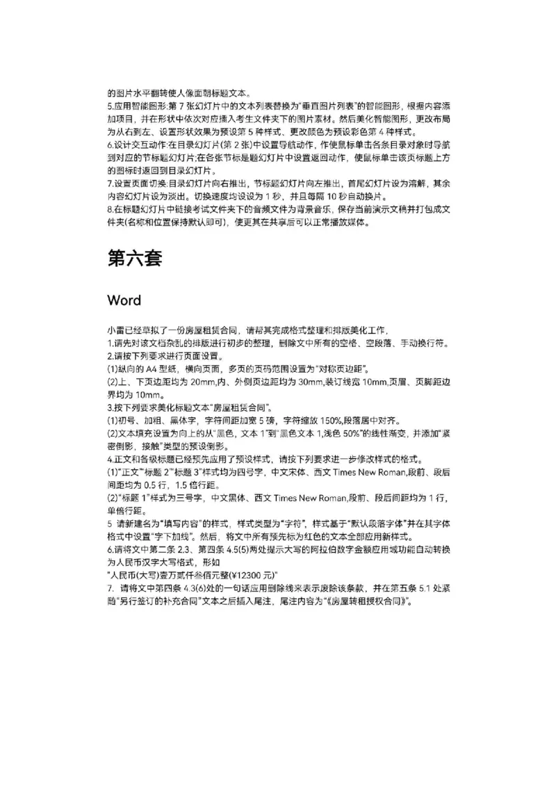 计算机二级真题pdf版合集_计算机二级WPS资料_03二级wps真题14套（题目+文字解析）_07wps真题讲解文字版