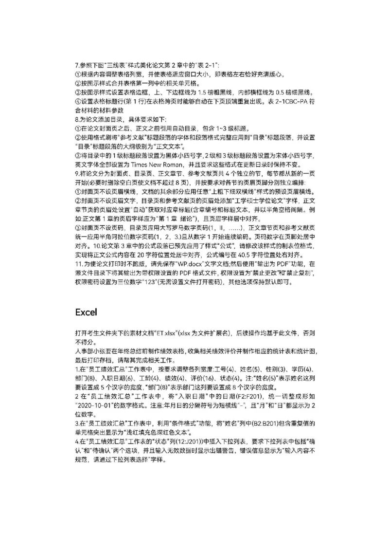 计算机二级真题pdf版合集_计算机二级WPS资料_03二级wps真题14套（题目+文字解析）_07wps真题讲解文字版