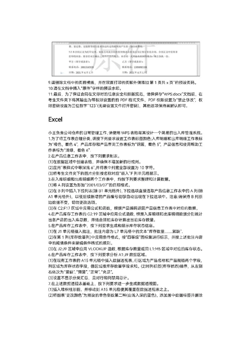 计算机二级真题pdf版合集_计算机二级WPS资料_03二级wps真题14套（题目+文字解析）_07wps真题讲解文字版