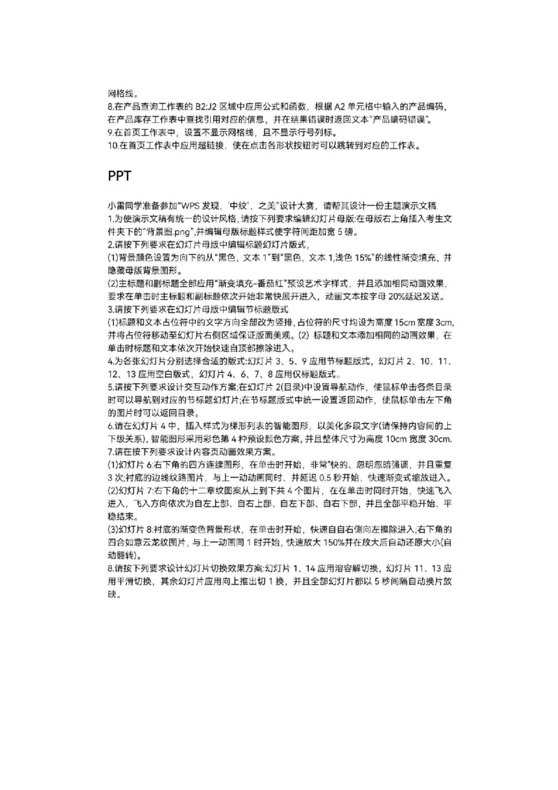 计算机二级真题pdf版合集_计算机二级WPS资料_03二级wps真题14套（题目+文字解析）_07wps真题讲解文字版